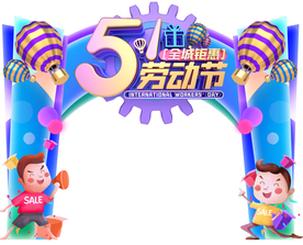 五一商场促销门头地贴