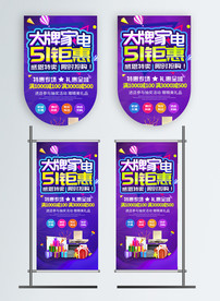 五一家电促销吊旗道旗