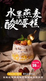 酸奶蛋糕美食活动海报素材