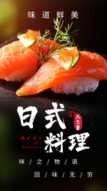 日式料理美食活动海报素材