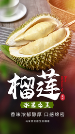 榴莲水果促销活动海报素材
