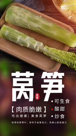 莴笋食材活动海报素材