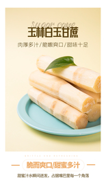 甘蔗水果促销活动海报素材