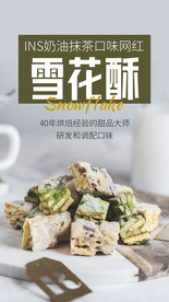 雪花酥零食活动海报素材