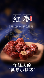 红枣零食活动海报素材