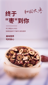 红枣零食活动海报素材