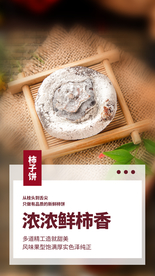 柿饼零食活动海报素材