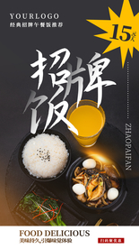 招牌饭美食食材活动海报素材