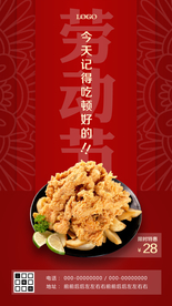 五一餐饮美食促销海报