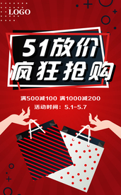 五一放价五一促销抢购海报