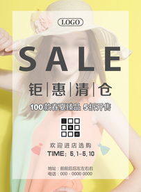 春装夏装新品促销钜惠清仓