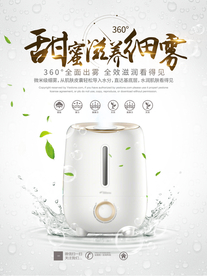 加湿器海报