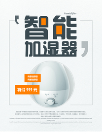 智能加湿器
