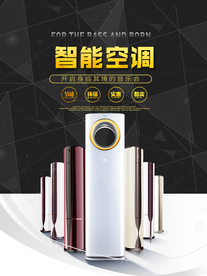 智能空调