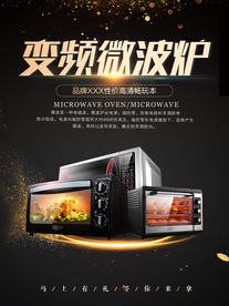微波炉