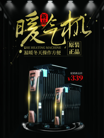 暖气机