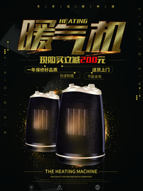 暖气机