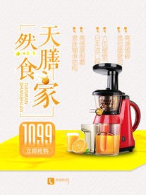 榨汁机