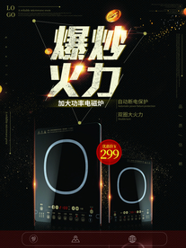 电磁炉