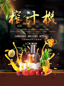 榨汁机