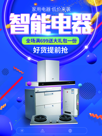 智能电器