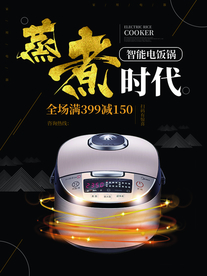电饭煲