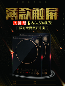 电磁炉