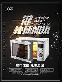 微波炉