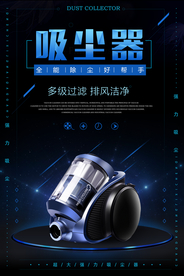 吸尘器广告