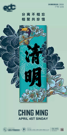 酒吧清明节海报