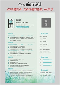 个人简历