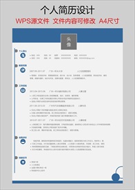 个人简历