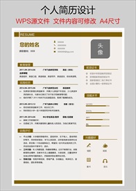 个人简历