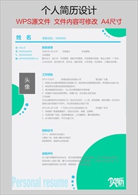个人简历