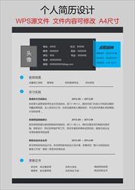 个人简历