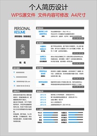 个人简历