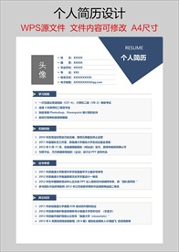 个人简历