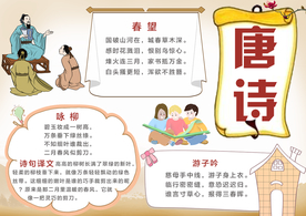 唐诗手抄报