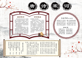 唐诗宋词手抄报