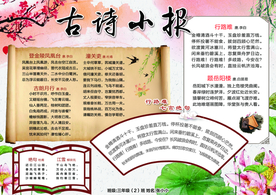 古诗小报