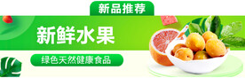 新品推荐 新鲜水果psd源文件