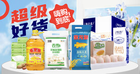 超市产品百货广告psd源文件