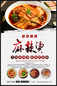 麻辣烫冒菜
