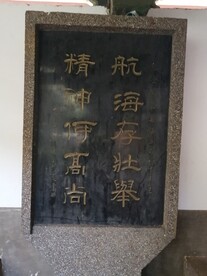 石碑