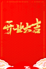红色