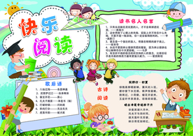 快乐阅读手抄报