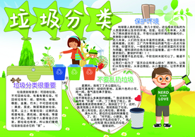 垃圾分类手抄报