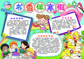 快乐阅读手抄报