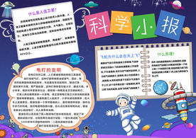 科学小报