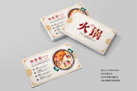 火锅名片